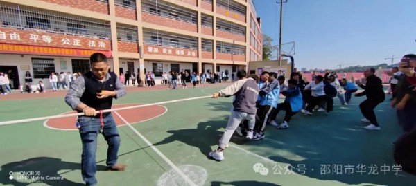 一“拔”千鈞，“河”力齊心---記邵陽市華龍育英高級(jí)中學(xué)2024年秋季拔河比賽