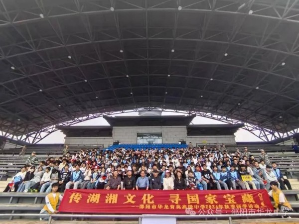 邵陽市華龍育英高級中學有限公司,邵陽中學教育,高中教育,師資雄厚,名優(yōu)教師