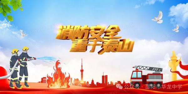 邵陽市華龍育英高級中學有限公司,邵陽中學教育,高中教育,師資雄厚,名優(yōu)教師